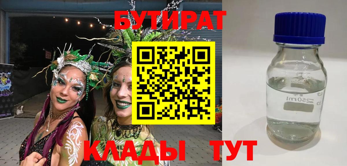 Баксан  БУТИРАТ буратино  Вход с VPN 