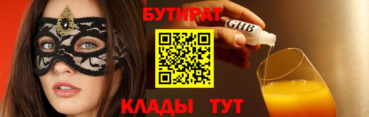 БУТИРАТ BDO 33% Баксан