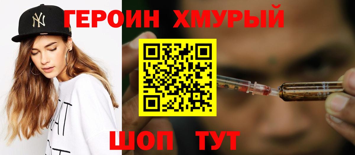 Героин  Вход с VPN  Баксан  ГЕРОИН хмурый 