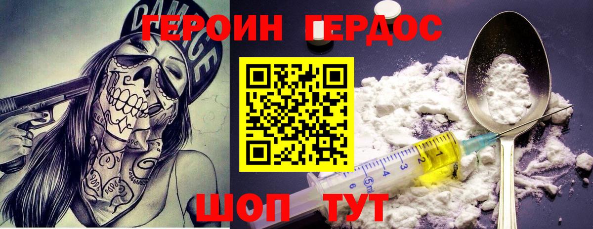 Героин Heroin Баксан