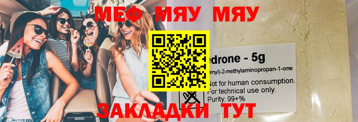 МЯУ-МЯУ мяу мяу  наркота  МЕФ  Мефедрон mephedrone  Баксан  Вход с VPN 
