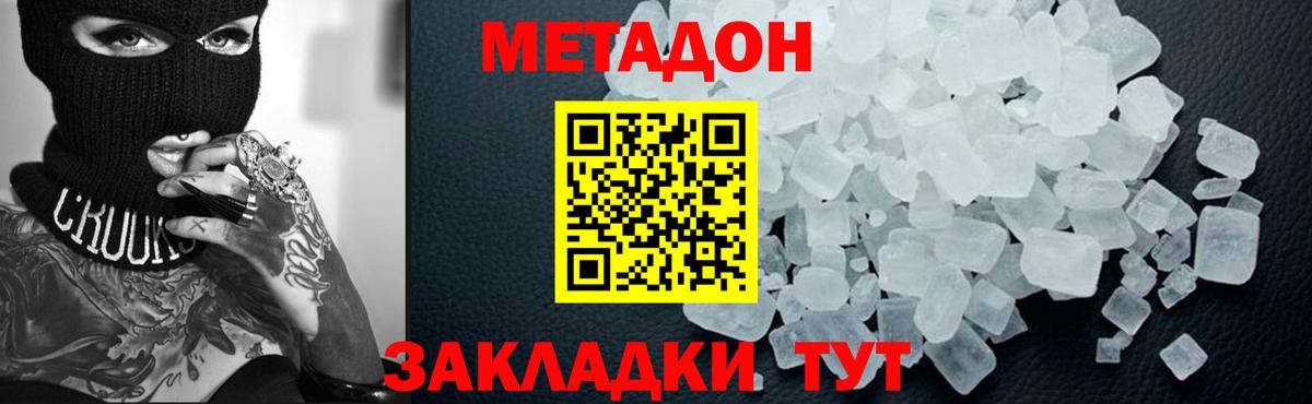 Баксан  МЕТАДОН кристалл  МЕТАДОН VHQ  Вход с VPN 
